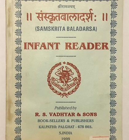 Учебник санскрита Infant Reader (Samskrita Baladarsa)